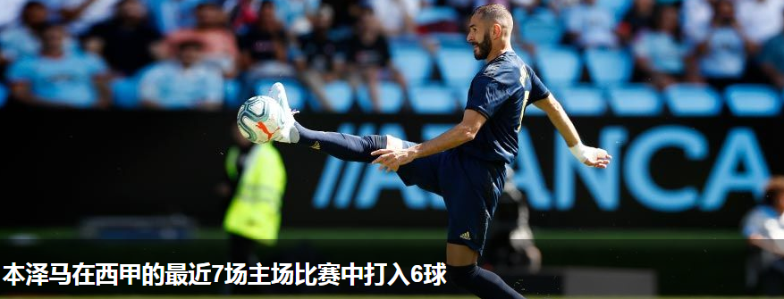 瑞典碾压罗马，本泽马状态火热